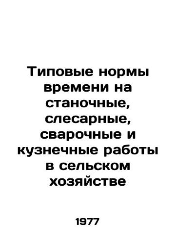 Tipovye normy vremeni na stanochnye, slesarnye, svarochnye i kuznechnye raboty v selskom khozyaystve/Typical time limits for machine tools, locksmiths, welders, and forgers in agriculture In Russian - landofmagazines.com