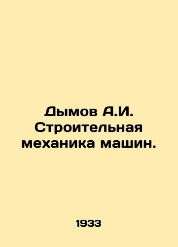 Dymov A.I. Stroitelnaya mekhanika mashin./Dymov A.I. Construction mechanics of machines. In Russian - landofmagazines.com