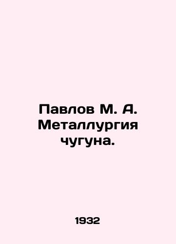 Pavlov M. A. Metallurgiya chuguna./Pavlov M. A. Iron and steel metallurgy. In Russian - landofmagazines.com