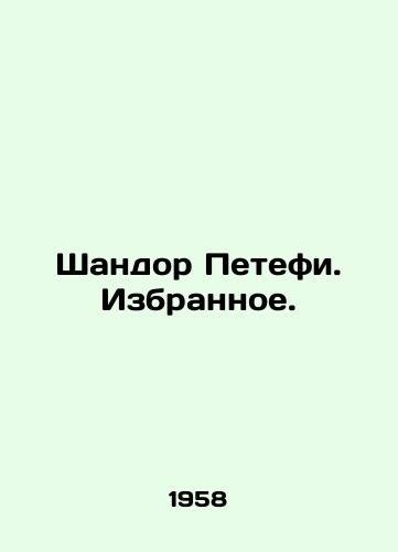 Shandor Petefi. Izbrannoe./Sandor Petefi In Russian - landofmagazines.com