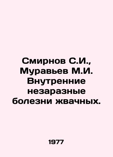 Smirnov S.I.,  Muravev M.I. Vnutrennie nezaraznye bolezni zhvachnykh./Smirnov S.I.,  Muravyev M.I. Internal non-contagious ruminant diseases. In Russian - landofmagazines.com