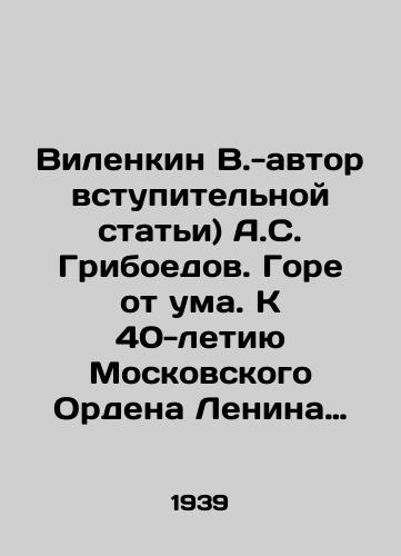 Vilenkin V.-avtor vstupitelnoy stati) A.S. Griboedov. Gore ot uma. K 40-letiyu Moskovskogo Ordena Lenina Krasnoznamennogo Khudozhestvennogo Akademicheskogo Teatra Soyuza SSR im. M. Gorkogo./Vilenkin V.-author of the introductory article) A.S. Griboyedov. Griboyedov. Woe is crazy. On the occasion of the 40th anniversary of the Moscow Order of Lenin of the Krasnoznamenny Art Academic Theatre of the Gorky Union of SSR. In Russian - landofmagazines.com