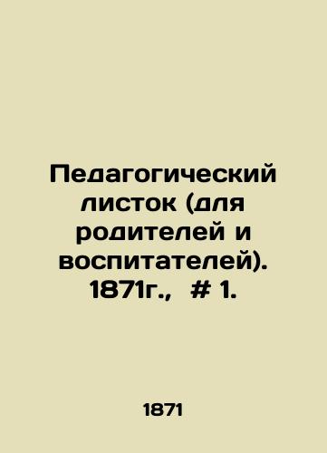 Pedagogicheskiy listok (dlya roditeley i vospitateley). 1871g.,  # 1./Educational leaflet (for parents and educators). 1871.,  # 1. In Russian - landofmagazines.com
