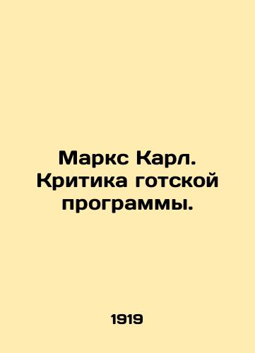 Marks Karl. Kritika gotskoy programmy./Marx Karl. Criticism of the Gothic program. In Russian - landofmagazines.com