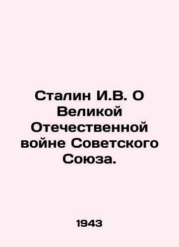 Stalin I.V. O Velikoy Otechestvennoy voyne Sovetskogo Soyuza./Stalin I.V. On the Great Patriotic War of the Soviet Union. In Russian - landofmagazines.com