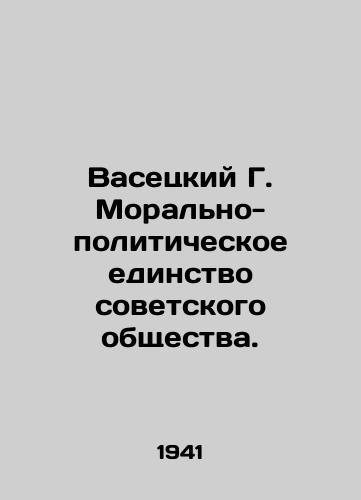Vasetskiy G. Moralno-politicheskoe edinstvo sovetskogo obshchestva./Vasetsky G. Moral and political unity of Soviet society. In Russian - landofmagazines.com