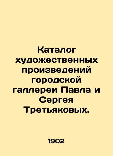 Katalog khudozhestvennykh proizvedeniy gorodskoy gallerei Pavla i Sergeya Tretyakovykh./The catalogue of works of art of the city gallery of Pavel and Sergei Tretyakov. In Russian - landofmagazines.com