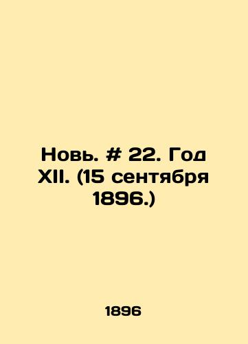 Nov. # 22. God XII. (15 sentyabrya 1896.)/Novy. # 22. Year XII. (September 15, 1896.) In Russian - landofmagazines.com