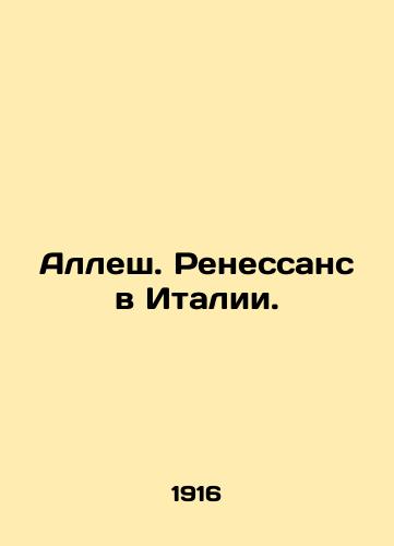 Allesh. Renessans v Italii./Alles. Renaissance in Italy. In Russian - landofmagazines.com