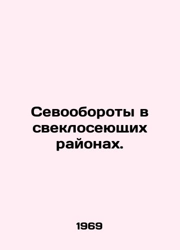 Sevooboroty v svekloseyushchikh rayonakh./Crop turnover in beet-growing areas. In Russian - landofmagazines.com
