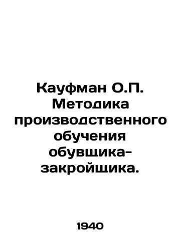 Kaufman O. Metodika proizvodstvennogo obucheniya obuvshchika-zakroyshchika./Kaufman O. Training Methodology for the Shoemaker. In Russian - landofmagazines.com