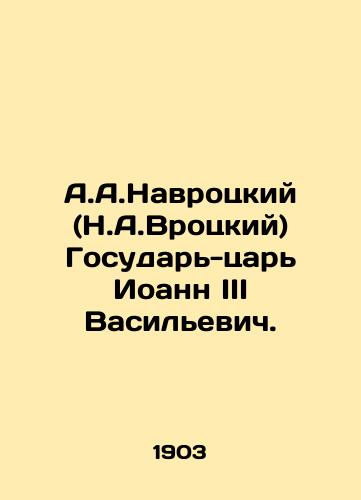 A.A.Navrotskiy (N.A.Vrotskiy) Gosudar-tsar Ioann III Vasilevich./A.A. Navrotsky (N.A.Wrotsky) King John III Vasilyevich. In Russian - landofmagazines.com