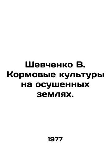 Shevchenko V. Kormovye kultury na osushennykh zemlyakh./Shevchenko V. Forage crops in drained lands. In Russian - landofmagazines.com
