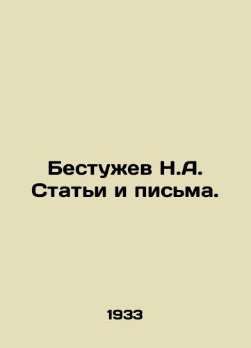 Bestuzhev N.A. Stati i pisma./Bestuzhev N.A. Articles and Letters. In Russian - landofmagazines.com