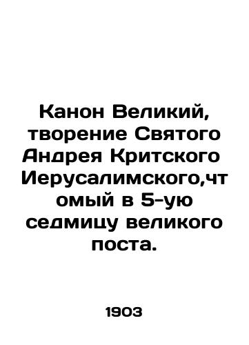 Kanon Velikiy, tvorenie Svyatogo Andreya Kritskogo Ierusalimskogo,chtomyy v 5-uyu sedmitsu velikogo posta./Canon the Great, the creation of St. Andrew of Crete of Jerusalem, to be celebrated on the 5th week of Great Lent. In Russian - landofmagazines.com