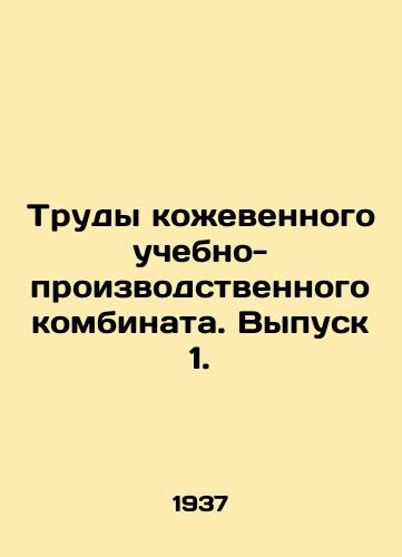 Trudy kozhevennogo uchebno-proizvodstvennogo kombinata. Vypusk 1./The Works of the Tannery Training and Production Plant. Issue 1. In Russian - landofmagazines.com