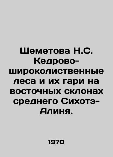 Shemetova N.S. Kedrovo-shirokolistvennye lesa i ikh gari na vostochnykh sklonakh srednego Sikhote-Alinya./Shemetova N.S. Cedar-broadleaved forests and their garages on the eastern slopes of Middle Sikhote-Alin. In Russian - landofmagazines.com