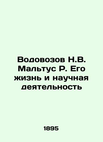 Vodovozov N.V. Maltus R. Ego zhizn i nauchnaya deyatelnost/Water carrier N.V. Malthus R. His life and scientific activities In Russian - landofmagazines.com