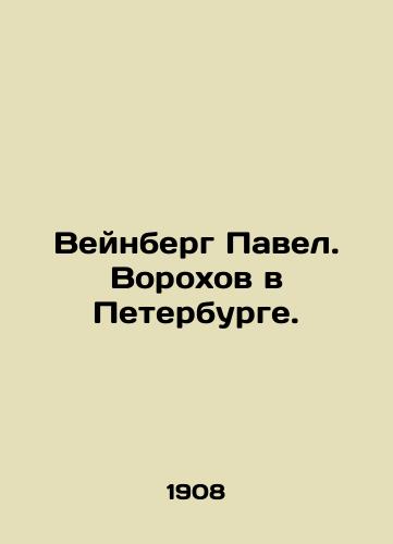 Veynberg Pavel. Vorokhov v Peterburge./Pavel Weinberg. Vorokhov in St. Petersburg. In Russian - landofmagazines.com