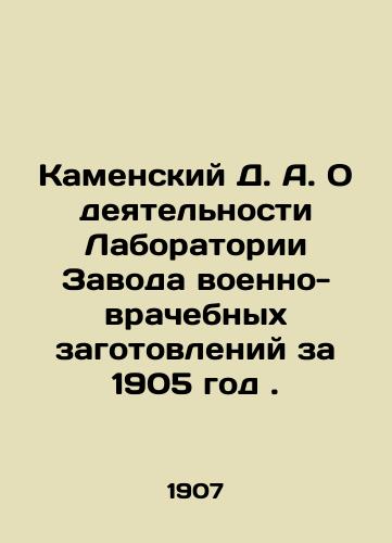 Kamenskiy D. A. O deyatelnosti Laboratorii Zavoda voenno-vrachebnykh zagotovleniy za 1905 god./D. A. Kamensky On the Activities of the Laboratory of the Military Medical Procurement Plant for 1905. In Russian - landofmagazines.com
