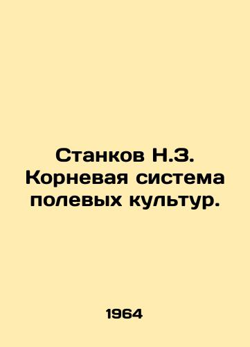 Stankov N.Z. Kornevaya sistema polevykh kultur./Stankov N.Z. Field Crop Root System. In Russian - landofmagazines.com