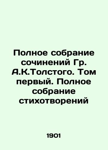 Polnoe sobranie sochineniy Gr. A.K.Tolstogo. Tom pervyy. Polnoe sobranie stikhotvoreniy/The Complete Collection of Works by H.A.K.Tolstoy. Volume One. The Complete Collection of Poems In Russian - landofmagazines.com