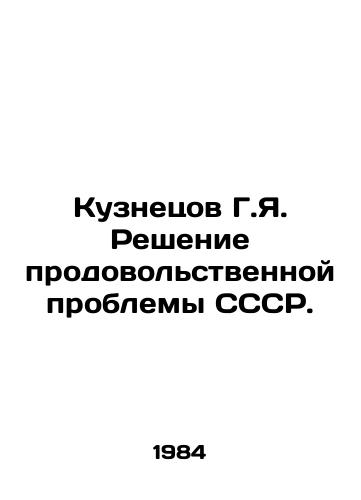 Kuznetsov G.Ya. Reshenie prodovolstvennoy problemy SSSR./Kuznetsov G.Ya. Solving the Food Problem of the USSR. In Russian - landofmagazines.com
