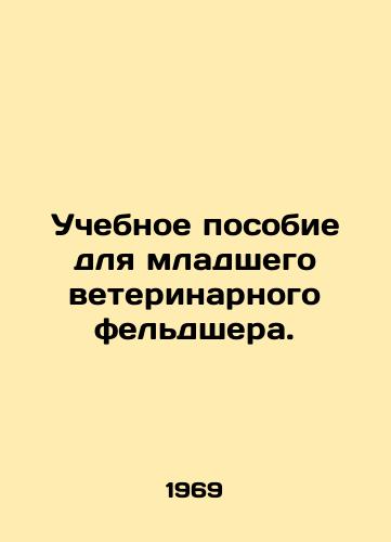 Uchebnoe posobie dlya mladshego veterinarnogo feldshera./Training Manual for Junior Veterinary Nurse. In Russian - landofmagazines.com