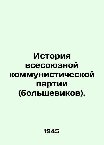 Istoriya vsesoyuznoy kommunisticheskoy partii (bolshevikov)./History of the All-Union Communist Party (Bolsheviks). In Russian - landofmagazines.com