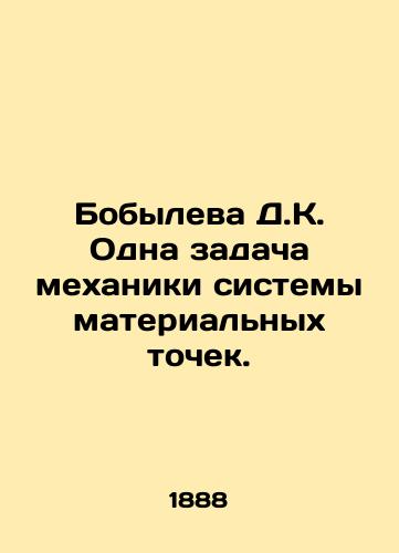 Bobyleva D.K. Odna zadacha mekhaniki sistemy materialnykh tochek./Bobyleva D.K. One problem of the mechanics of the system of material points. In Russian - landofmagazines.com