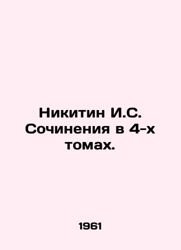 Nikitin I.S. Sochineniya v 4-kh tomakh./Nikitin I.S. Works in 4 Volumes. In Russian - landofmagazines.com