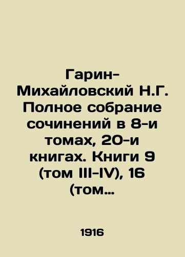 Garin-Mikhaylovskiy N.G. Polnoe sobranie sochineniy v 8-i tomakh, 20-i knigakh. Knigi 9 (tom III-IV), 16 (tom VI), 18 (tom VII-VIII), 19 (tom VIII), 20 (tom VIII)./Garin-Mikhailovsky N.G. Complete collection of essays in 8 volumes, 20 books. Books 9 (vol. III-IV), 16 (vol. VI), 18 (vol. VII-VIII), 19 (vol. VIII), 20 (vol. VIII). In Russian - landofmagazines.com