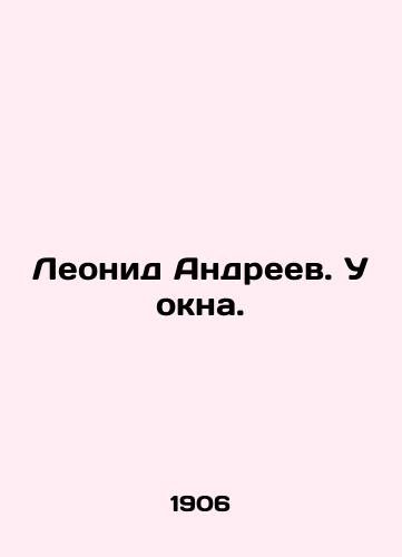 Leonid Andreev. U okna./Leonid Andreev. At the window. In Russian - landofmagazines.com