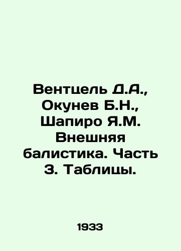 Venttsel D.A.,  Okunev B.N.,  Shapiro Ya.M. Vneshnyaya balistika. Chast 3. Tablitsy./Wentzel D.A.,  Okunev B.N.,  Shapiro Y.M. External Balistics. Part 3. Tables. In Russian - landofmagazines.com