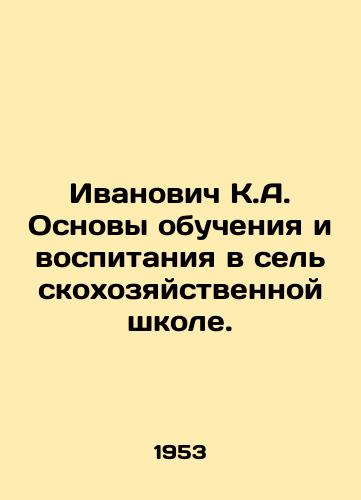 Ivanovich K.A. Osnovy obucheniya i vospitaniya v selskokhozyaystvennoy shkole./Ivanovich K.A. Fundamentals of education and upbringing in an agricultural school. In Russian - landofmagazines.com