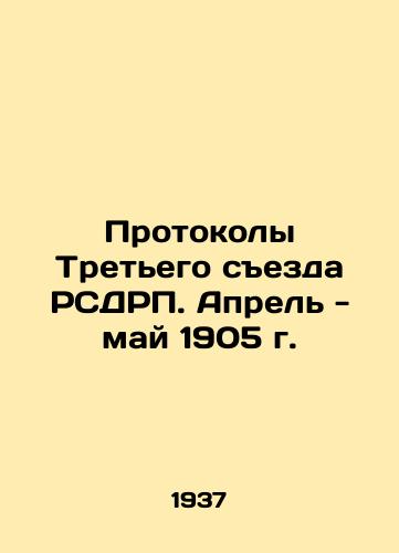 Protokoly Tretego sezda RSDR Aprel - may 1905 g./Protocols of the Third Congress of the RSDSR. April-May 1905 In Russian - landofmagazines.com