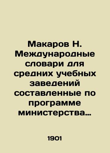 Makarov N. Mezhdunarodnye slovari dlya srednikh uchebnykh zavedeniy sostavlennye po programme ministerstva narodnogo prosveshcheniya N. Makarovym./N. Makarov International Dictionaries for Secondary Educational Institutions, compiled according to the programme of the Ministry of Public Education by N. Makarov. In Russian - landofmagazines.com