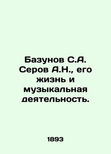 Bazunov S.A. Serov A.N.,  ego zhizn i muzykalnaya deyatelnost./Bazunov S.A. Serov A.N.,  his life and musical activity. In Russian - landofmagazines.com