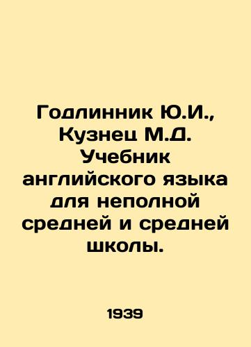 Godlinnik Yu.I.,  Kuznets M.D. Uchebnik angliyskogo yazyka dlya nepolnoy sredney i sredney shkoly./Godlinnik Y.I.,  Blacksmith M.D. English Language Textbook for Junior Secondary and Secondary School. In Russian - landofmagazines.com