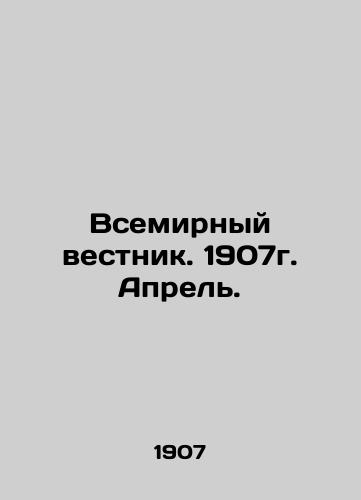 Vsemirnyy vestnik. 1907g. Aprel./World Gazette. April 1907. In Russian - landofmagazines.com