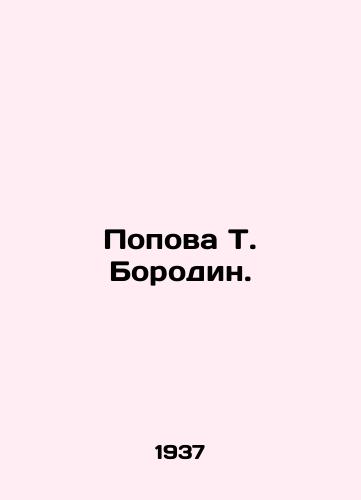 Popova T. Borodin./Popova T. Borodin. In Russian - landofmagazines.com
