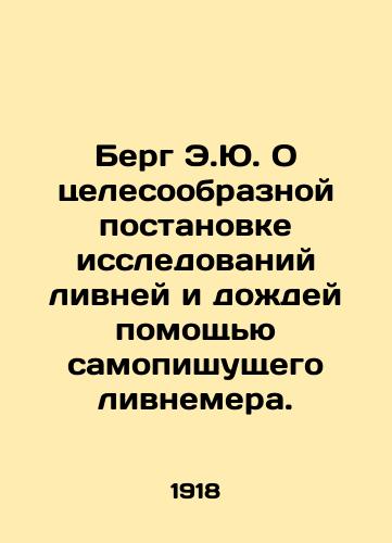 Berg E.Yu. O tselesoobraznoy postanovke issledovaniy livney i dozhdey pomoshchyu samopishushchego livnemera./Berg E.J. On the advisability of setting up studies of showers and rain with the help of a self-writing storm meter. In Russian - landofmagazines.com