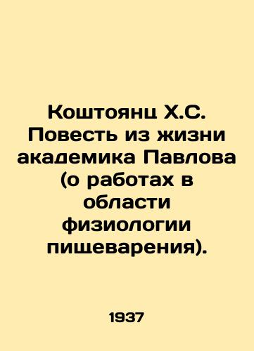 Koshtoyants Kh.S. Povest iz zhizni akademika Pavlova (o rabotakh v oblasti fiziologii pishchevareniya)./Koshtoyants H.S. The Story of Academician Pavlov (about works in the field of digestive physiology). In Russian - landofmagazines.com