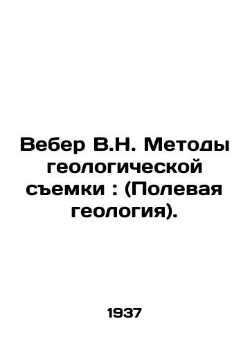 Veber V.N. Metody geologicheskoy semki: (Polevaya geologiya)./Weber V.N. Geological survey methods: (Field geology). In Russian - landofmagazines.com