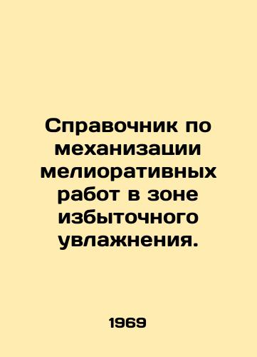 Spravochnik po mekhanizatsii meliorativnykh rabot v zone izbytochnogo uvlazhneniya./Guide to mechanization of reclamation work in the excess wetting zone. In Russian - landofmagazines.com