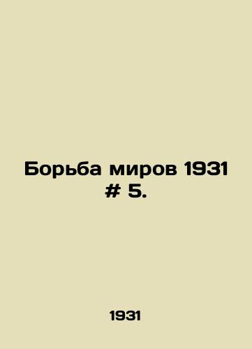 Borba mirov 1931 # 5./The Struggle of Worlds 1931 # 5. In Russian - landofmagazines.com