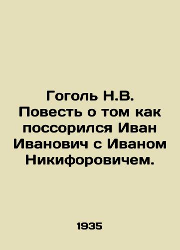 Gogol N.V. Povest o tom kak possorilsya Ivan Ivanovich s Ivanom Nikiforovichem./Gogol N.V. The story of Ivan Ivanovichs quarrel with Ivan Nikiforovich. In Russian - landofmagazines.com