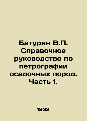 Baturin V. Spravochnoe rukovodstvo po petrografii osadochnykh porod. Chast 1./Baturin V. Reference Guide to Sedimentary Petrography. Part 1. In Russian - landofmagazines.com
