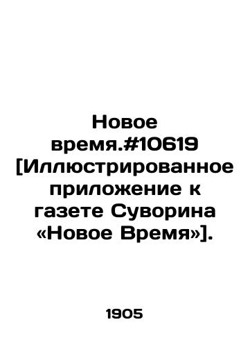 Novoe vremya.#10619 [Illyustrirovannoe prilozhenie k gazete Suvorina «Novoe Vremya]./New Time. # 10619 [Illustrated supplement to Suvorins newspaper, New Time]. In Russian - landofmagazines.com