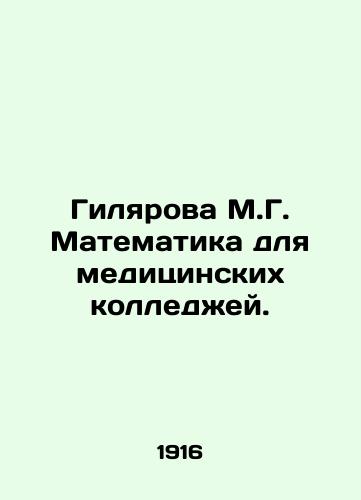 Gilyarova M.G. Matematika dlya meditsinskikh kolledzhey./Gilyarova M.G. Mathematics for medical colleges. In Russian - landofmagazines.com